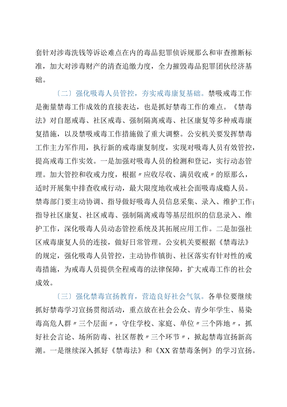 在全县禁毒工作暨全民禁毒工程动员部署会议上的讲话.docx_第3页