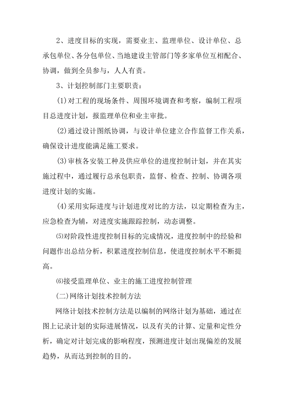 城市园林绿地承包养护管理项目售后服务计划方案.docx_第3页