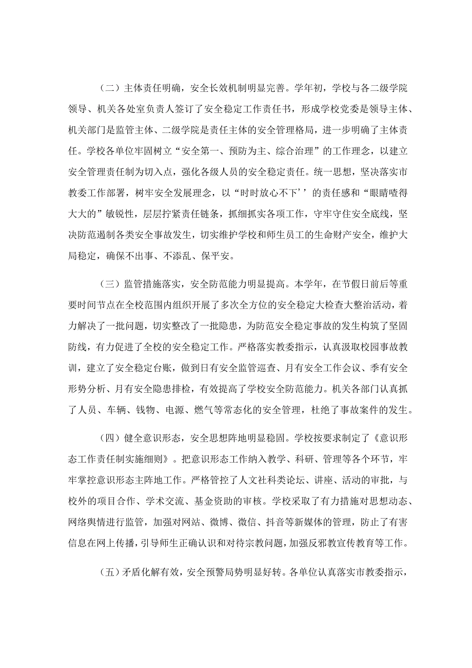 在学校年度安全工作会议上的讲话稿.docx_第2页