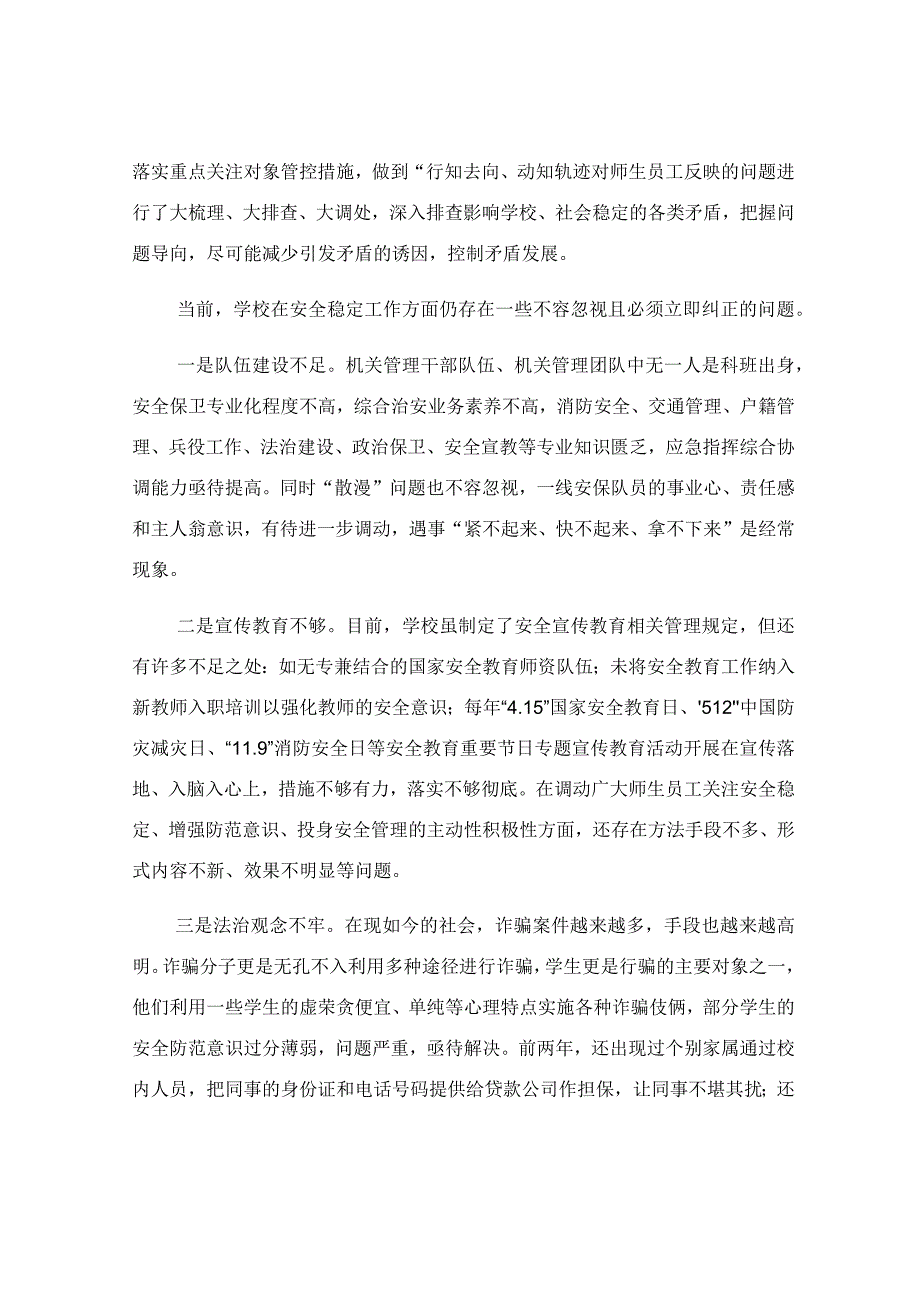 在学校年度安全工作会议上的讲话稿.docx_第3页