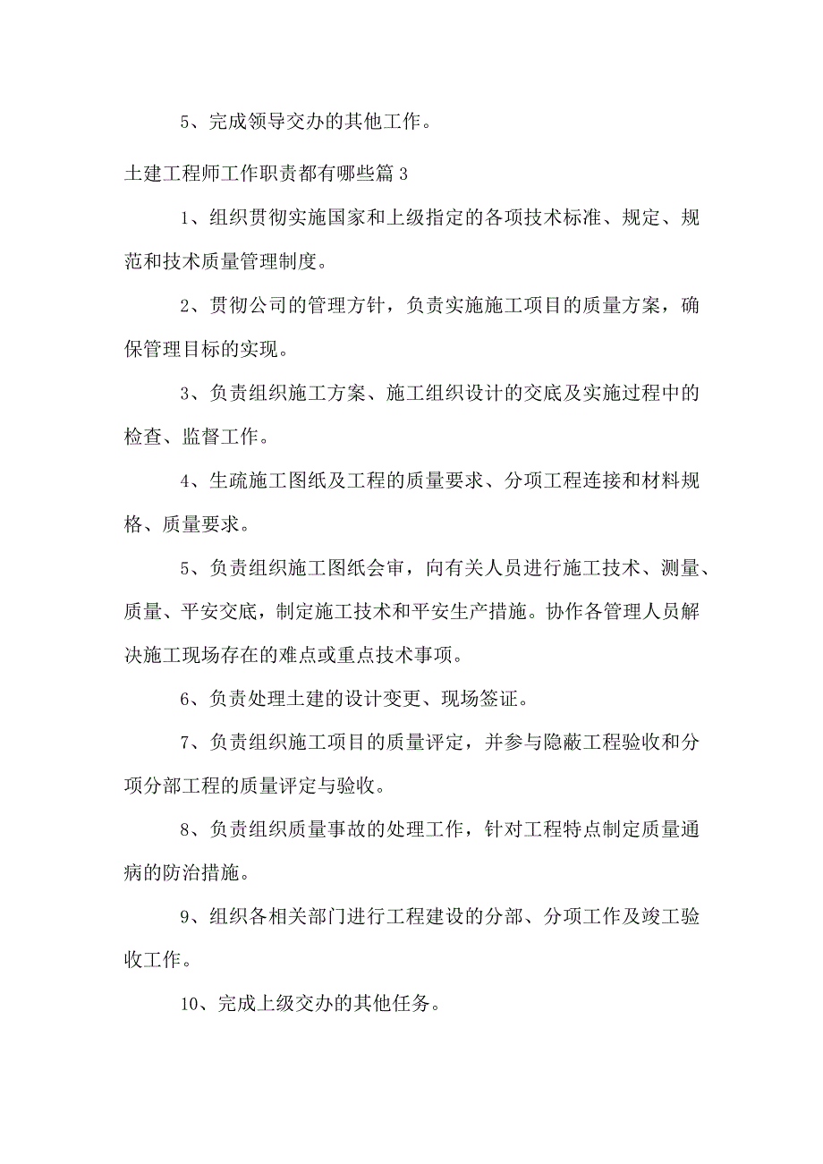 土建工程师工作职责都有哪些.docx_第2页