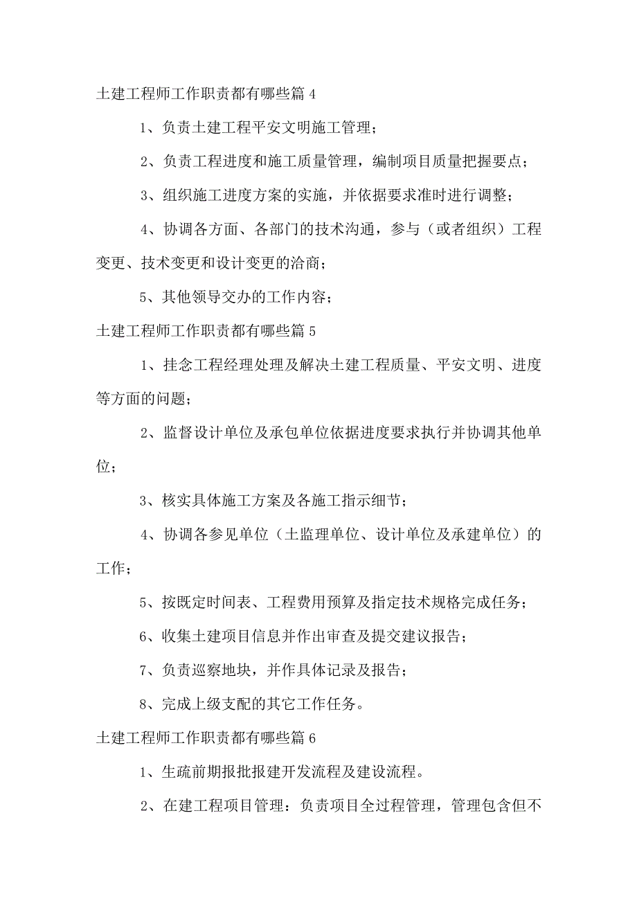 土建工程师工作职责都有哪些.docx_第3页