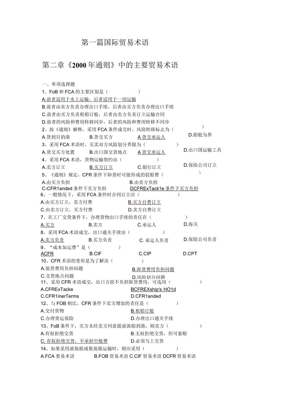 国际贸易实务题库-习题及答案.docx_第1页