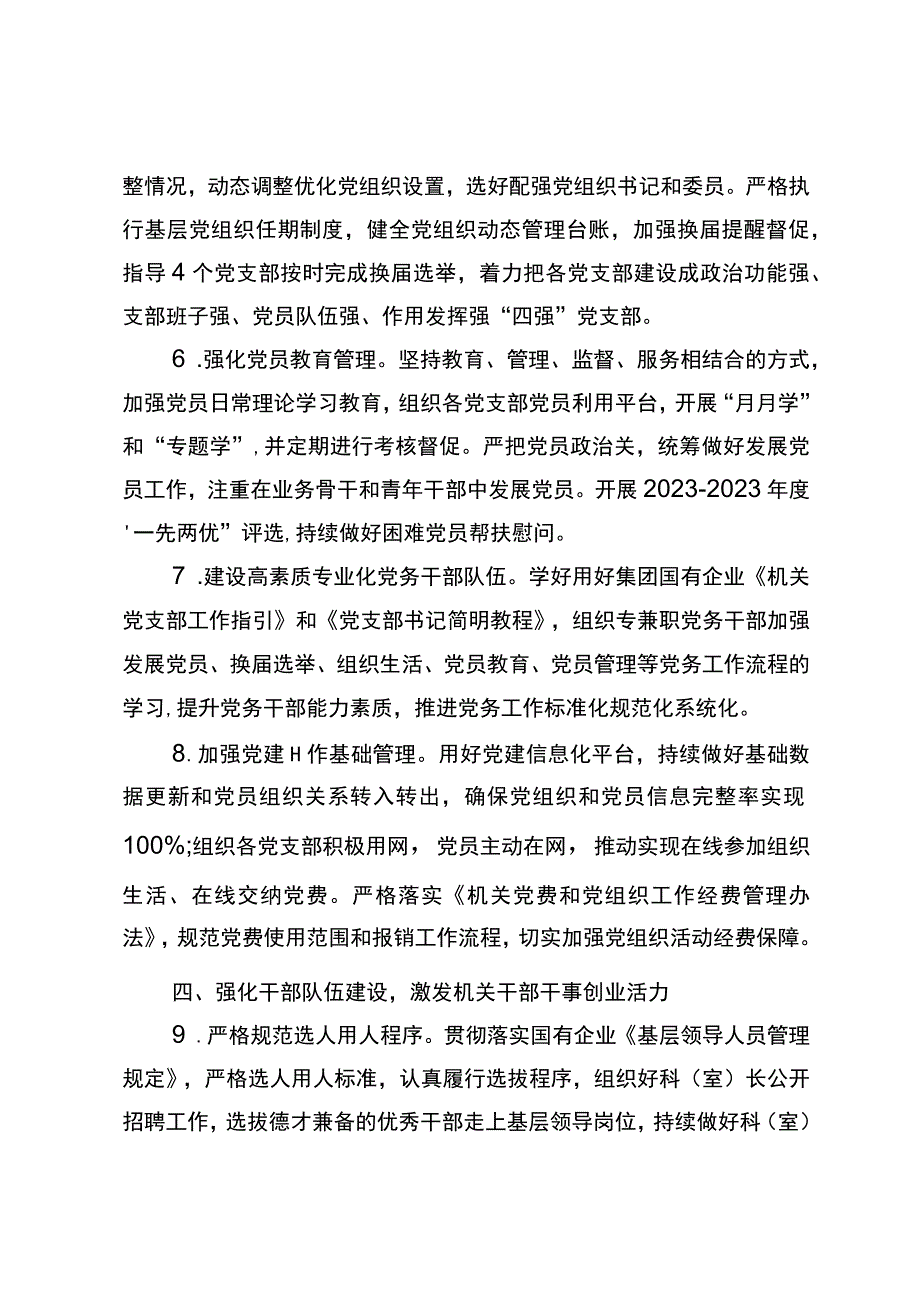 国有企业机关工委工作要点.docx_第3页