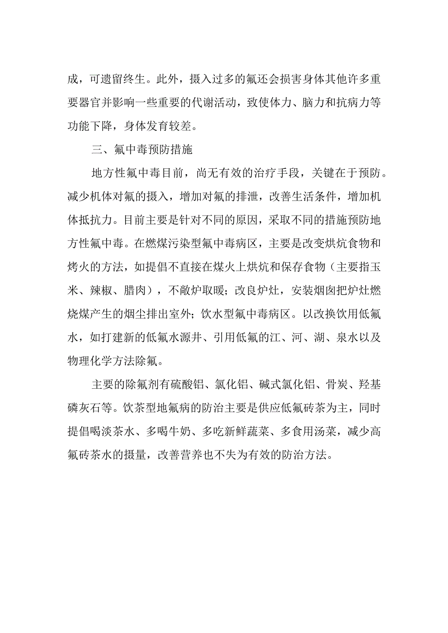 地方性氟中毒防治知识.docx_第2页