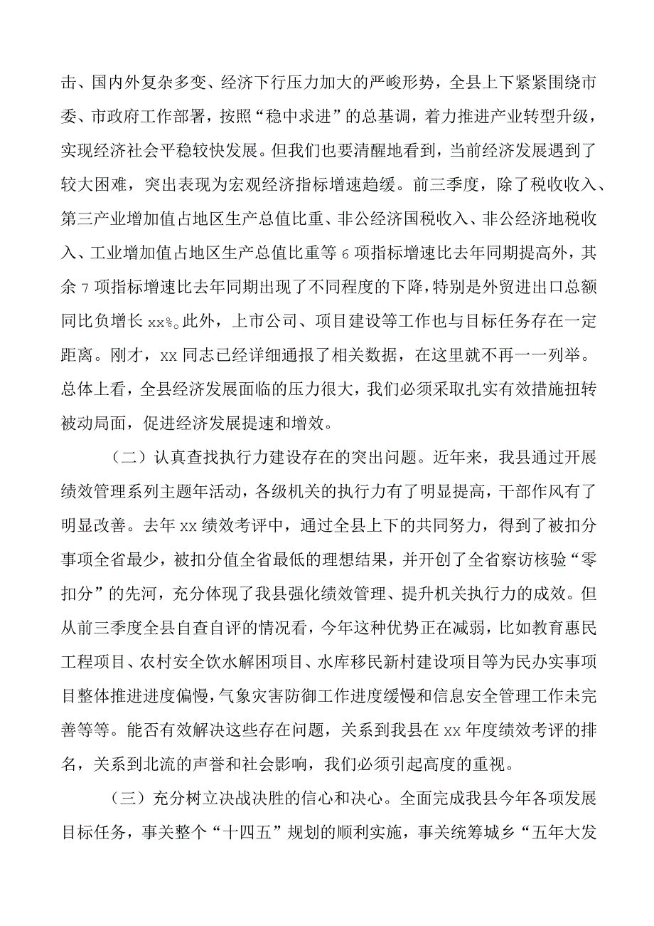 在2023年全县落实年度绩效考评指标任务推进会上的讲话范文考核工作会议.docx_第2页