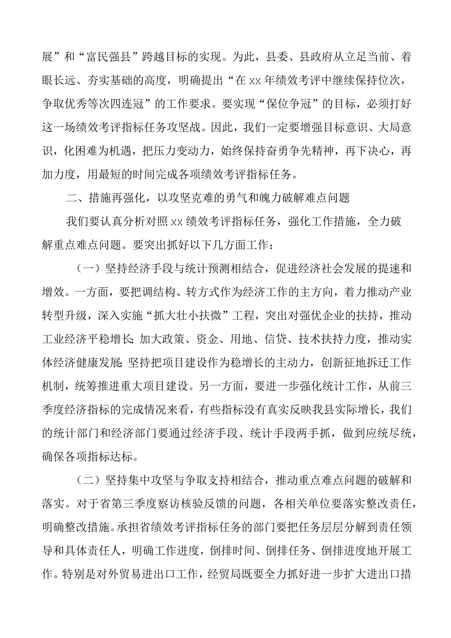 在2023年全县落实年度绩效考评指标任务推进会上的讲话范文考核工作会议.docx_第3页