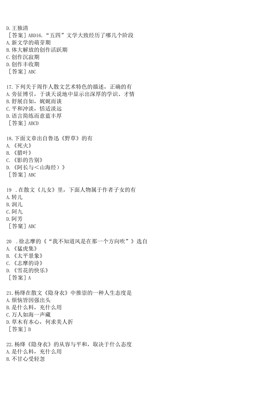 国开河南电大专科中国现当代文学名著导读1终考任务我要考试试题及答案.docx_第3页