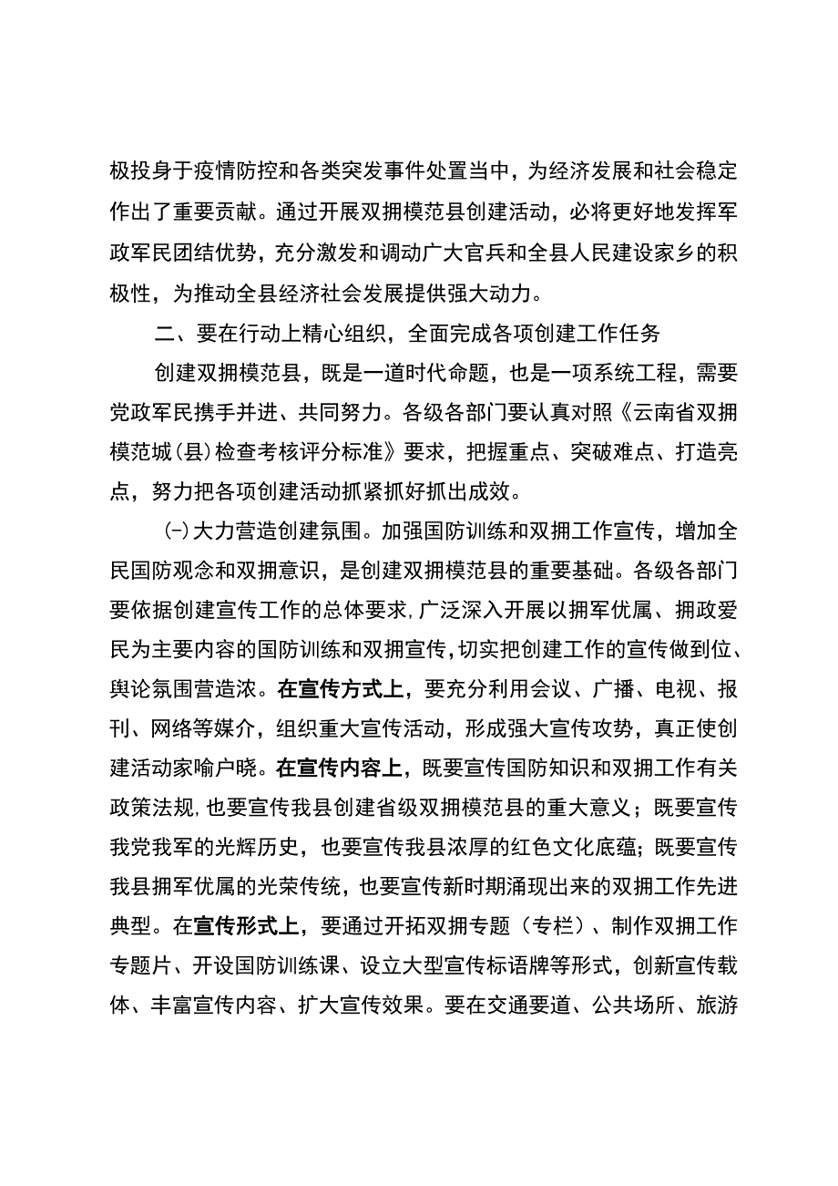 在创建省级双拥模范县推进会暨迎检工作动员会上的讲话.-迎难而上 顺势而为 全心全力争创省级双拥模范县.docx_第3页