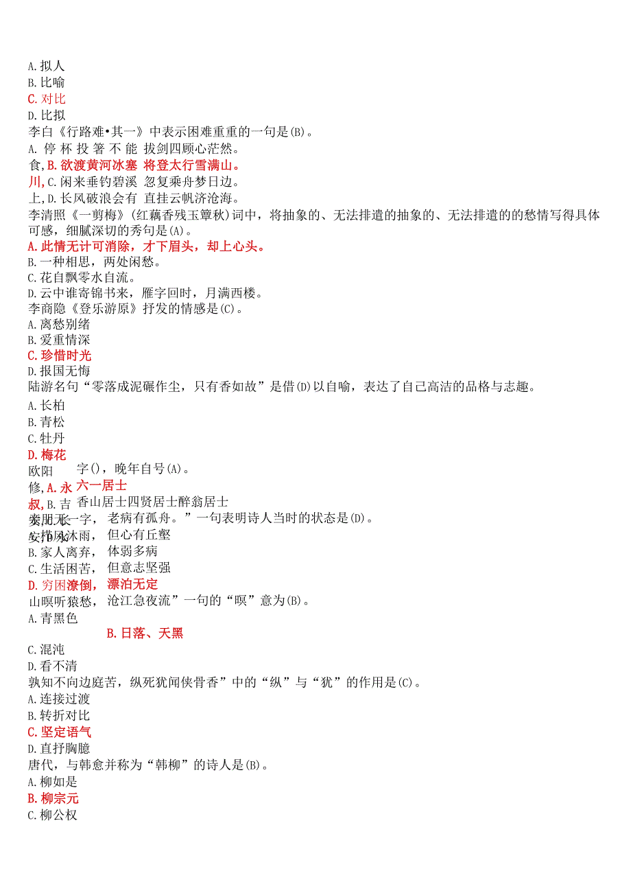 国开河南电大专科唐诗宋词选讲终考任务我要考试试题及答案考试简化版.docx_第3页