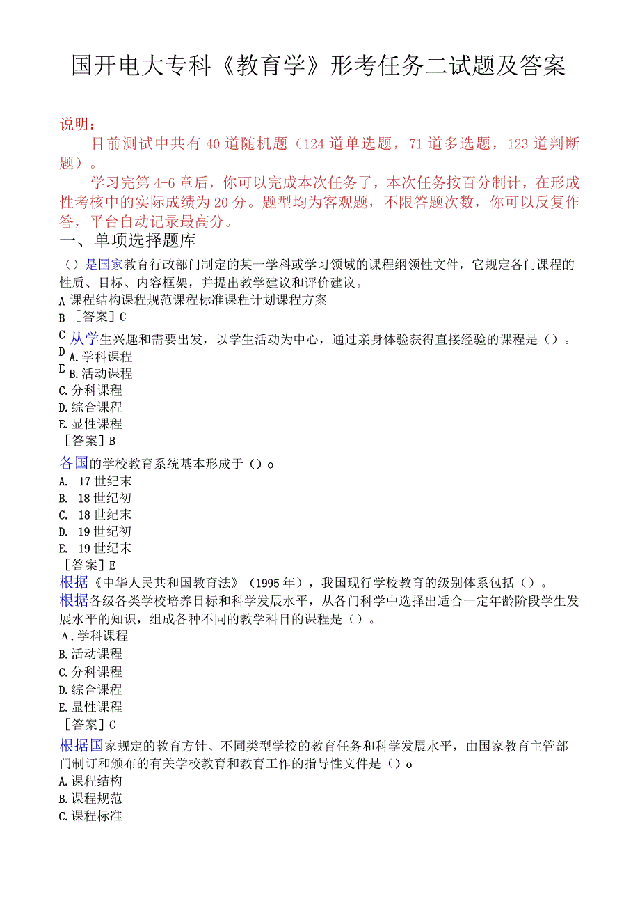 国开电大专科教育学形考任务二试题及答案.docx_第1页