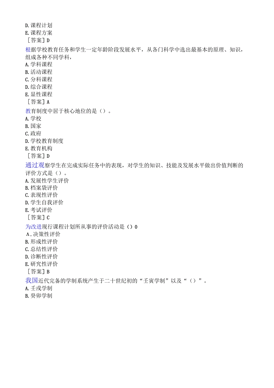 国开电大专科教育学形考任务二试题及答案.docx_第2页