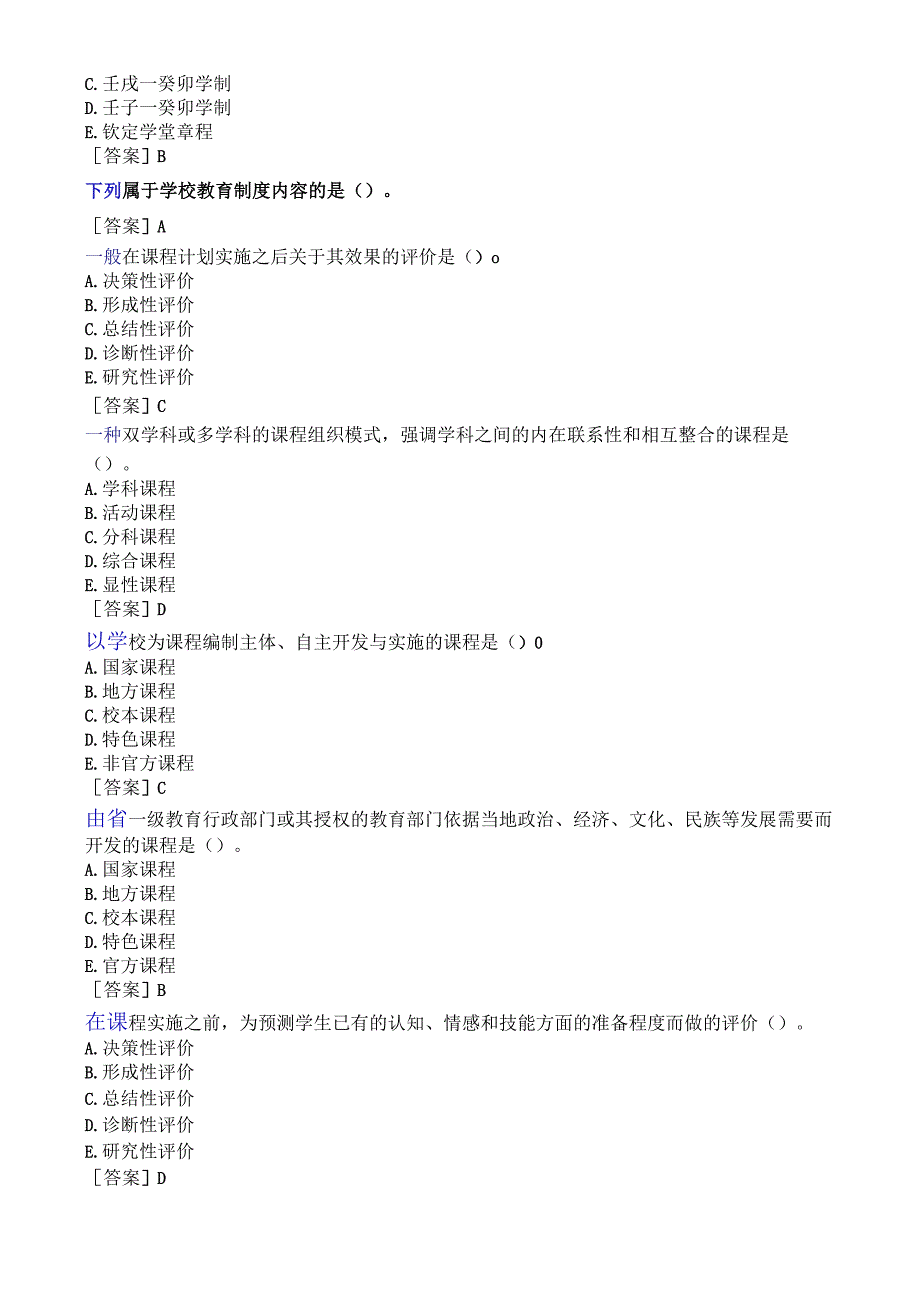 国开电大专科教育学形考任务二试题及答案.docx_第3页