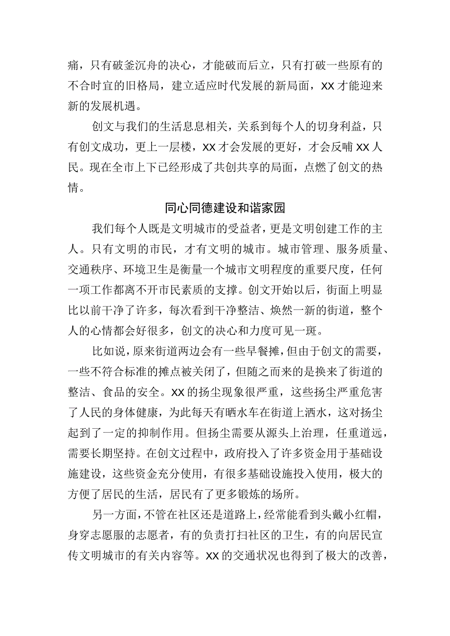 城市创文征文活动-齐心同创文明城市携手共筑幸福XX.docx_第2页