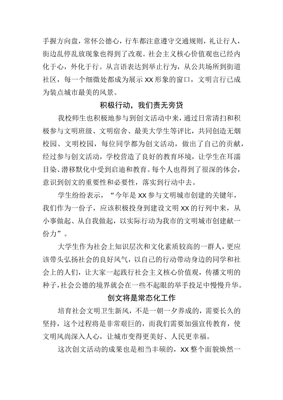 城市创文征文活动-齐心同创文明城市携手共筑幸福XX.docx_第3页