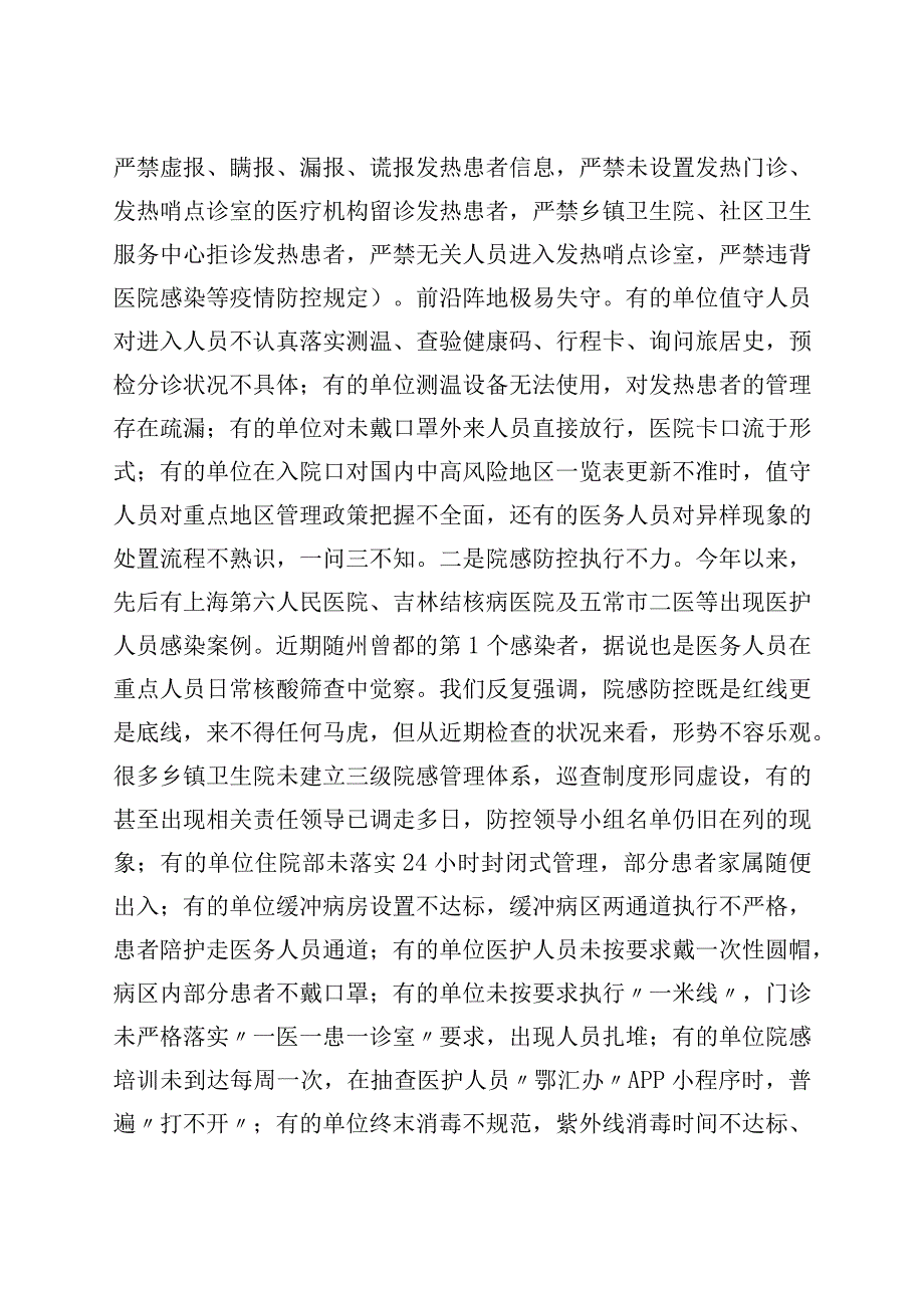 在全市卫健系统疫情防控工作会议上的讲话.docx_第3页