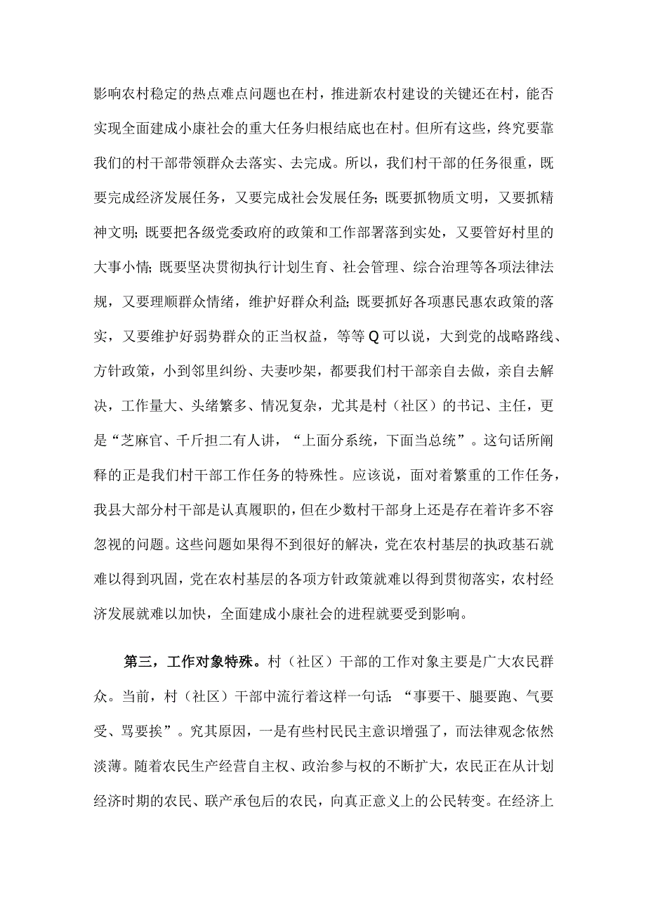 在村（社区）干部履职能力提升培训班开班动员时的讲课提纲.docx_第3页