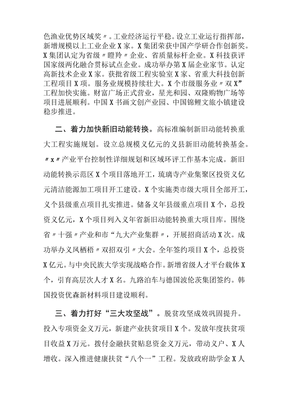 在2023年全县老干部情况通报会上的讲话.docx_第2页