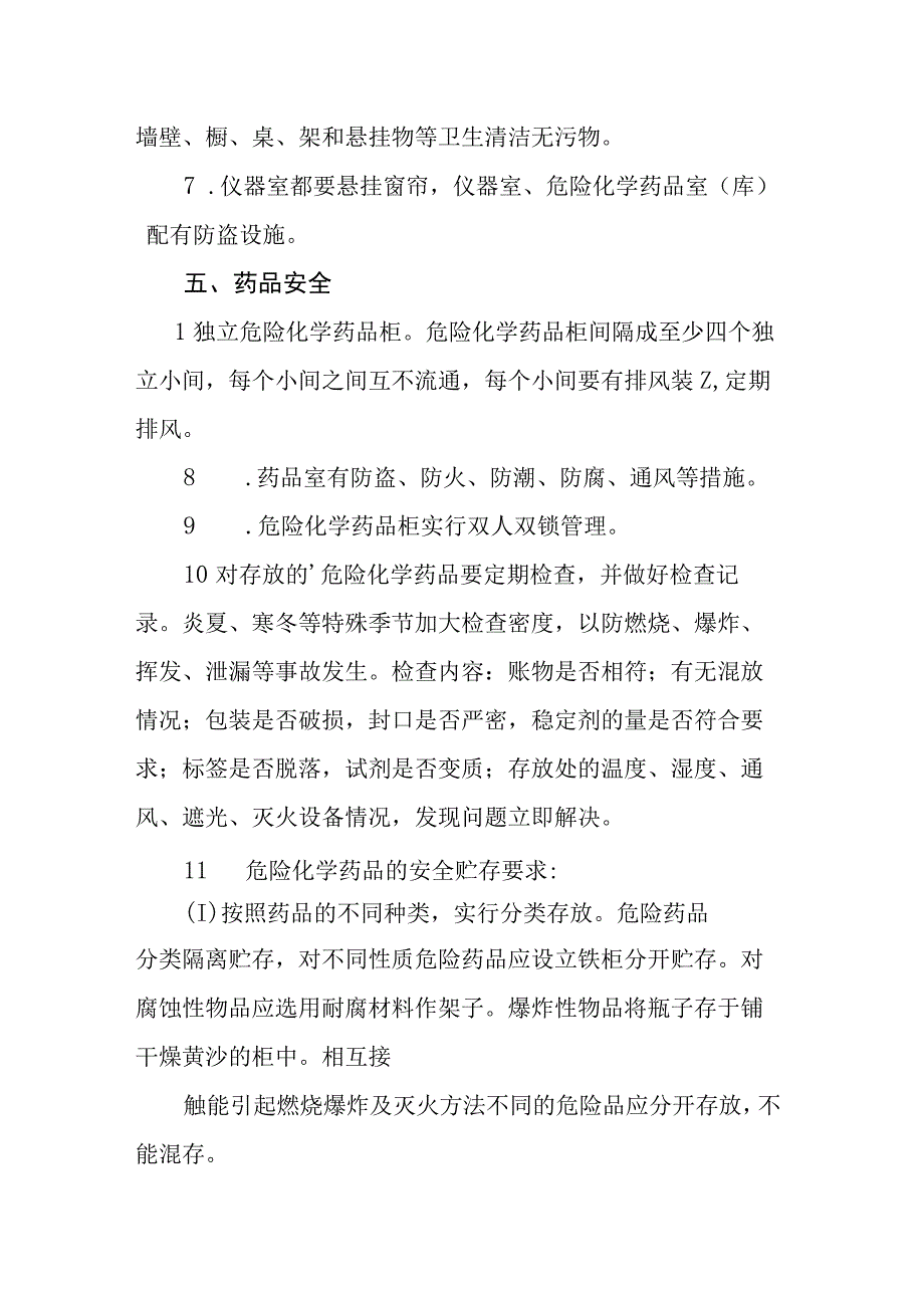 城南小学实验室自查报告.docx_第3页