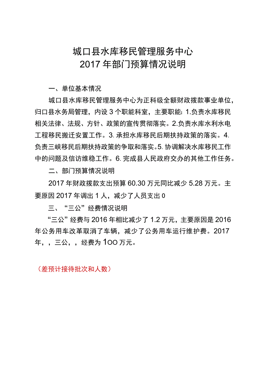 城口县水库移民管理服务中心.docx_第1页