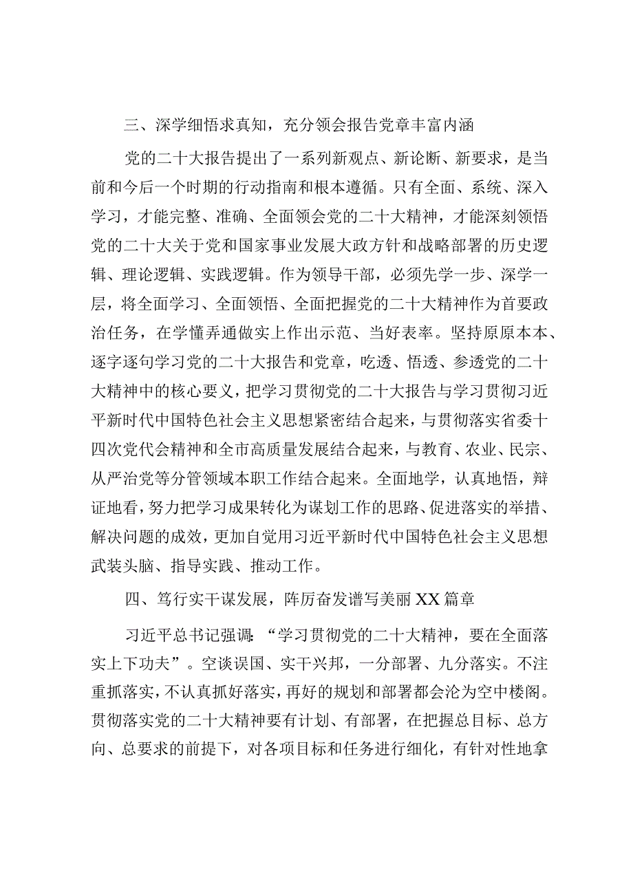 培训学习心得体会.docx_第3页