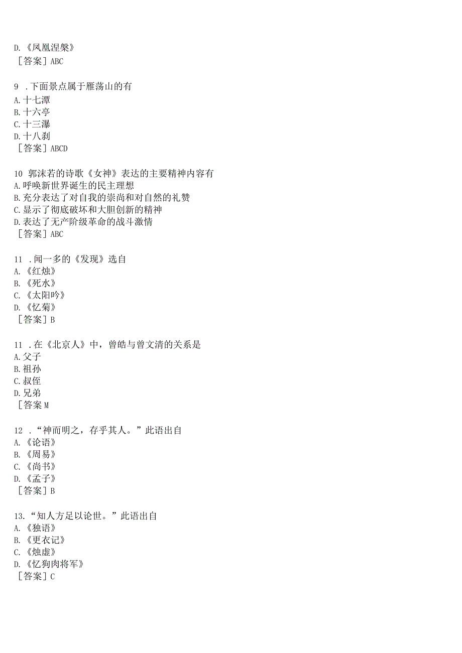 国开河南电大专科中国现当代文学名著导读1形考任务作业练习1试题及答案.docx_第2页