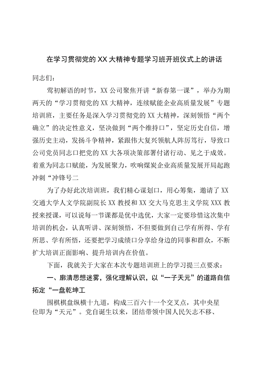 在学习二十专题学习班开班仪式上的讲话.docx_第1页