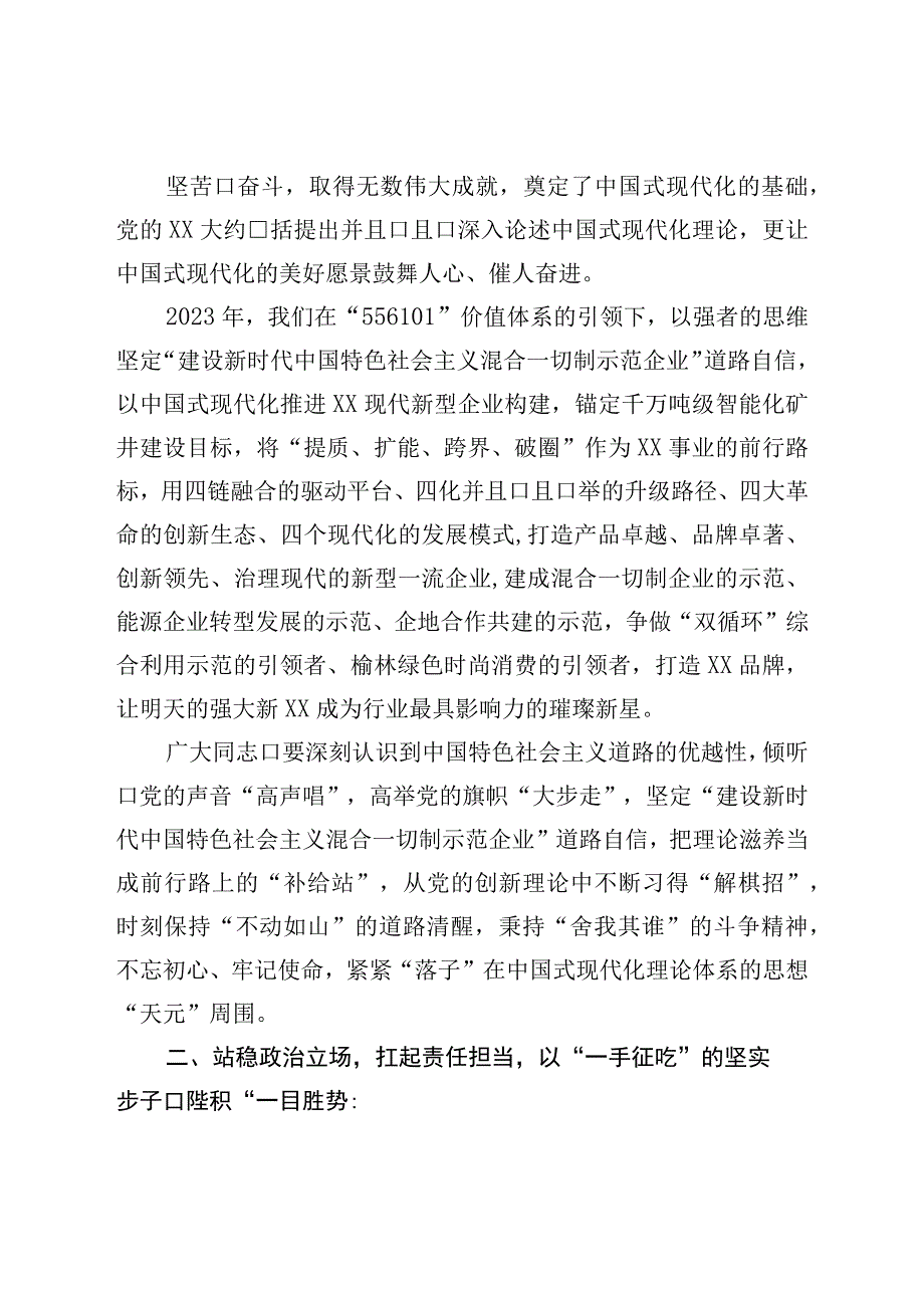 在学习二十专题学习班开班仪式上的讲话.docx_第2页