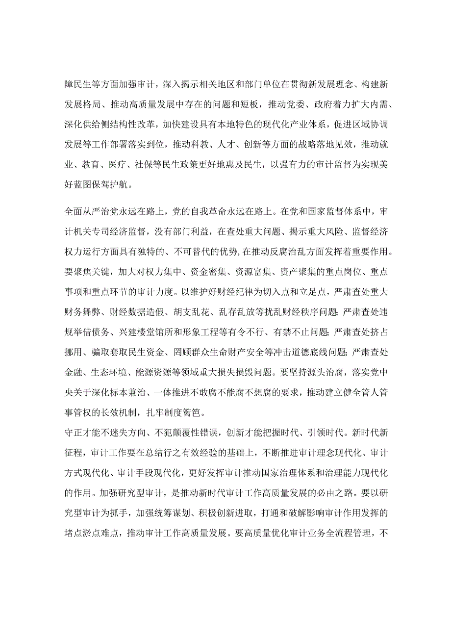 在局党组理论中心组专题学习会上的研讨交流发言稿.docx_第2页