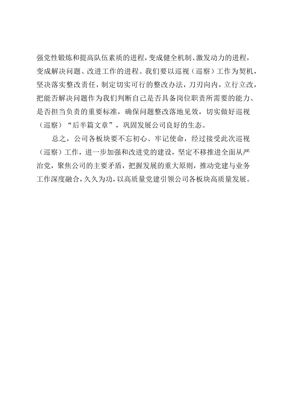 在接受上级巡视（巡察）动员会上的表态发言.docx_第3页