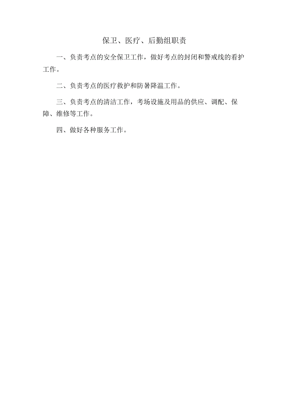 国家教育统一考试楼层流动监考员工作职责.docx_第2页