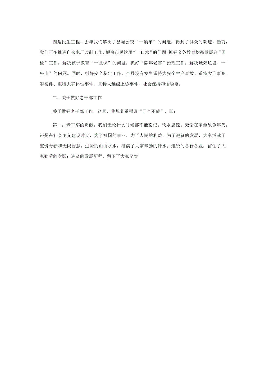 在xx县庆祝重阳节老干部座谈会上的讲话.docx_第3页