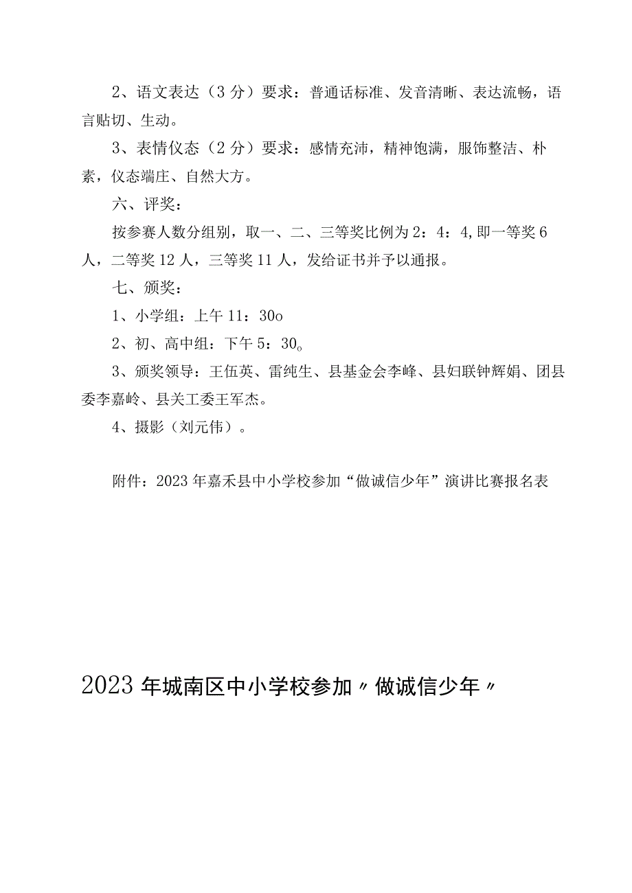 城南区中小学校开展“做诚信少年（学生）”演讲比赛工作方案.docx_第3页