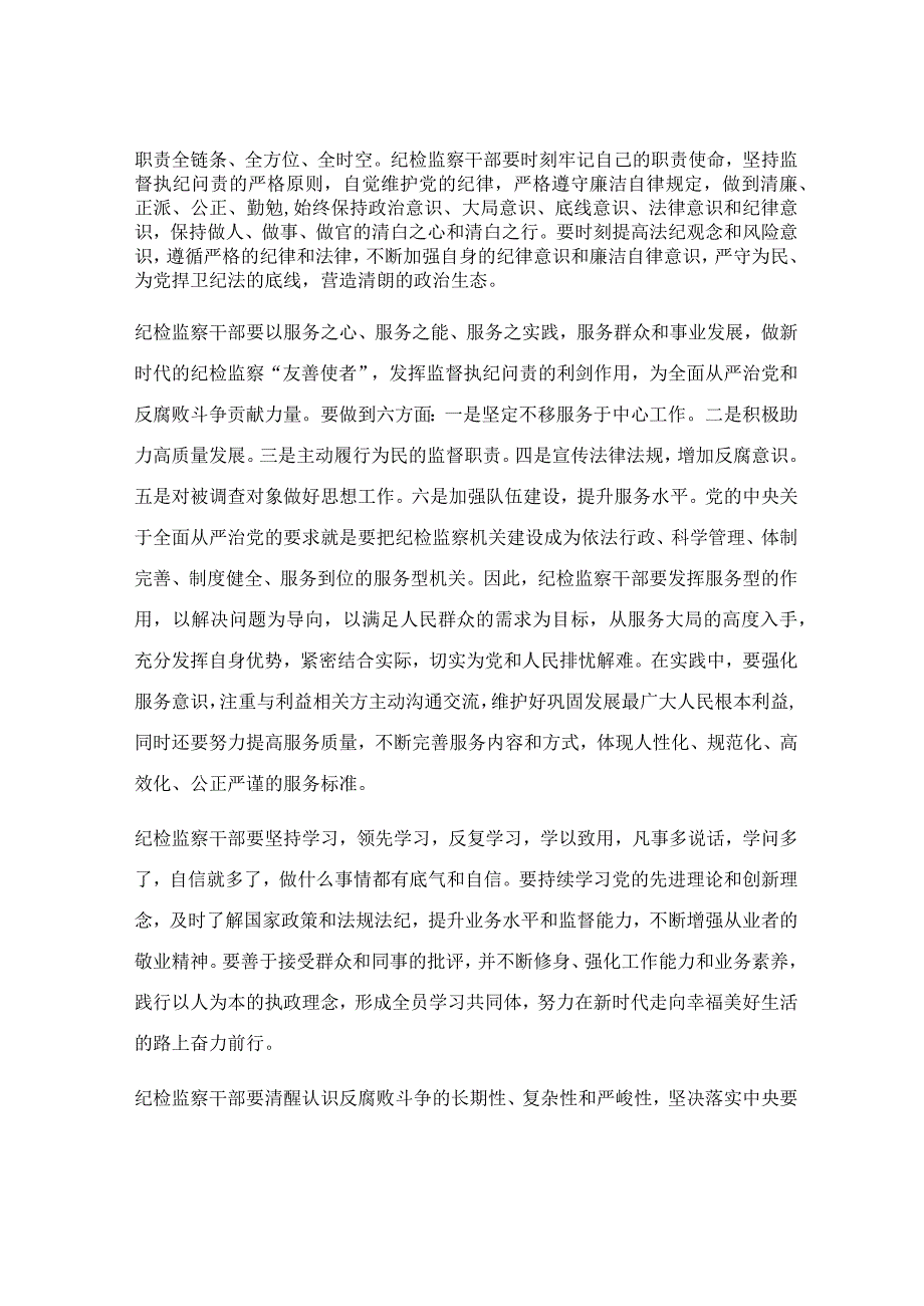 在2023年教育整顿专题读书班活动月结业仪式上的讲话稿.docx_第2页