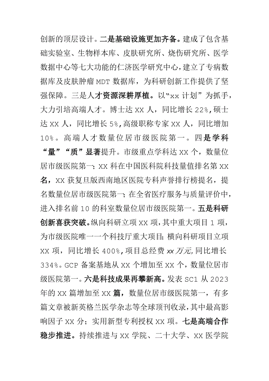 在医院学术年会闭幕会上的讲话.docx_第2页