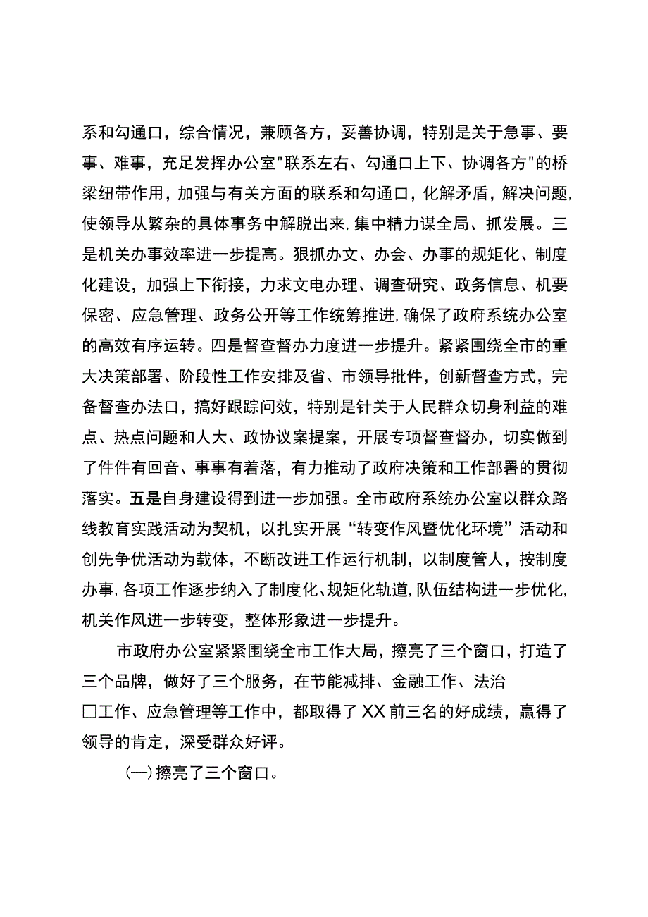 在全市政府系统办公室工作会议上的讲话.docx_第2页