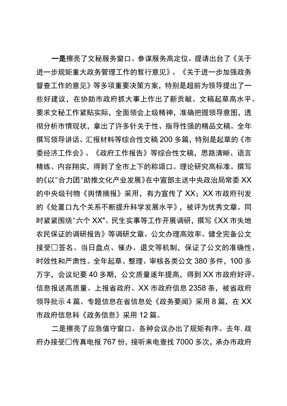 在全市政府系统办公室工作会议上的讲话.docx_第3页