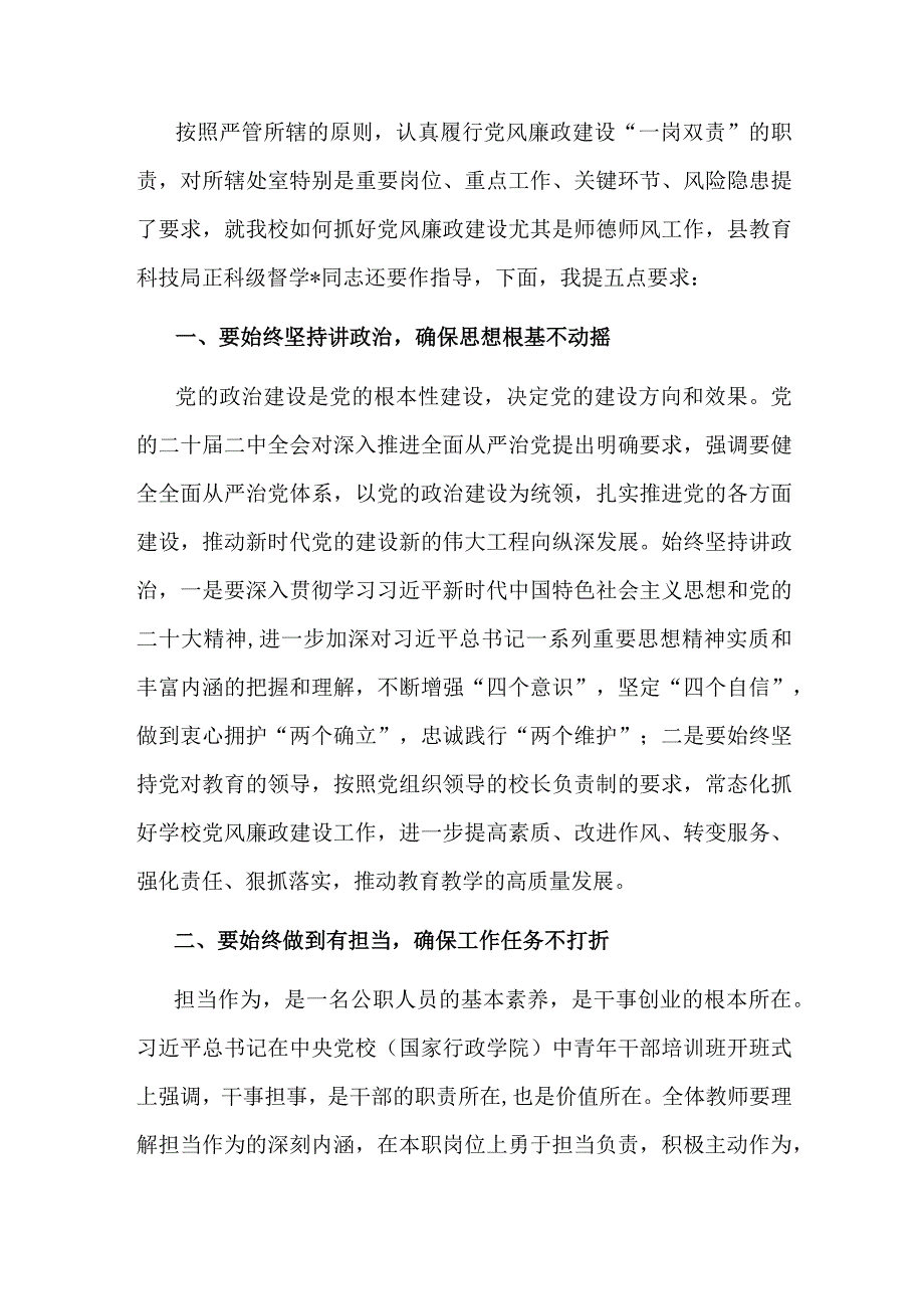 在中学2023年党风廉政建设暨师德师风专项治理警示教育会议上的讲话.docx_第2页