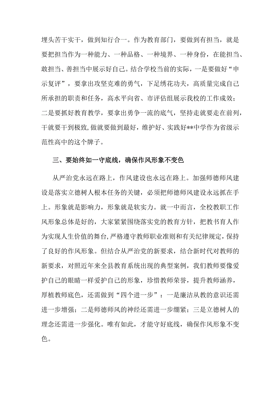 在中学2023年党风廉政建设暨师德师风专项治理警示教育会议上的讲话.docx_第3页