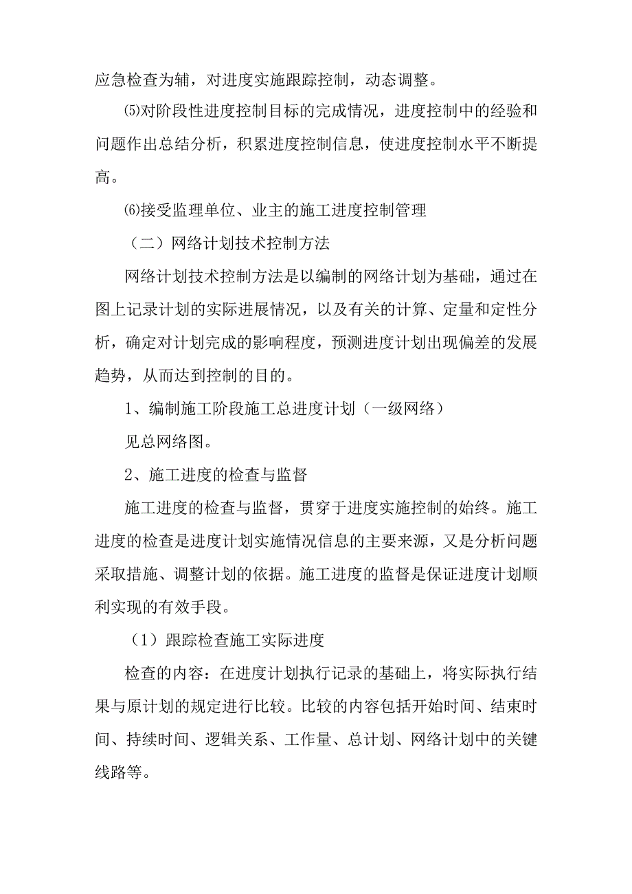 城市园林绿地承包养护管理项目后续服务工作安排计划方案.docx_第2页