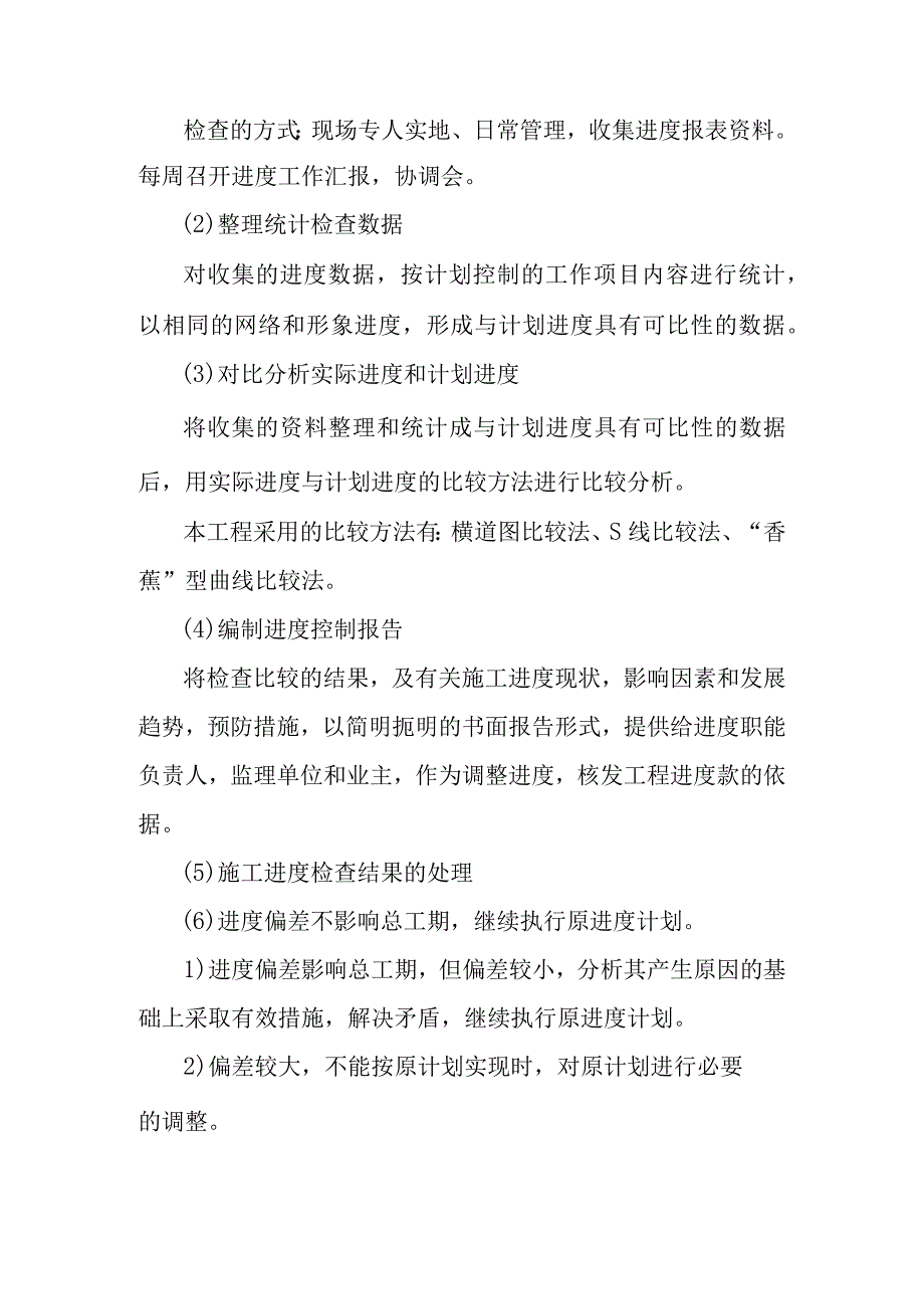 城市园林绿地承包养护管理项目后续服务工作安排计划方案.docx_第3页