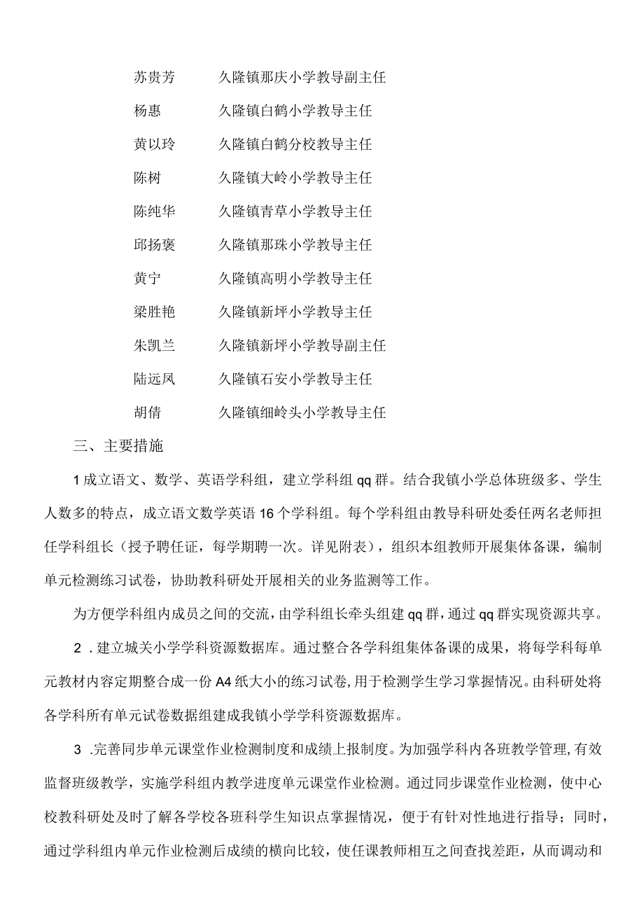 城关扎实学生基础提高教学质量实施方案.docx_第2页