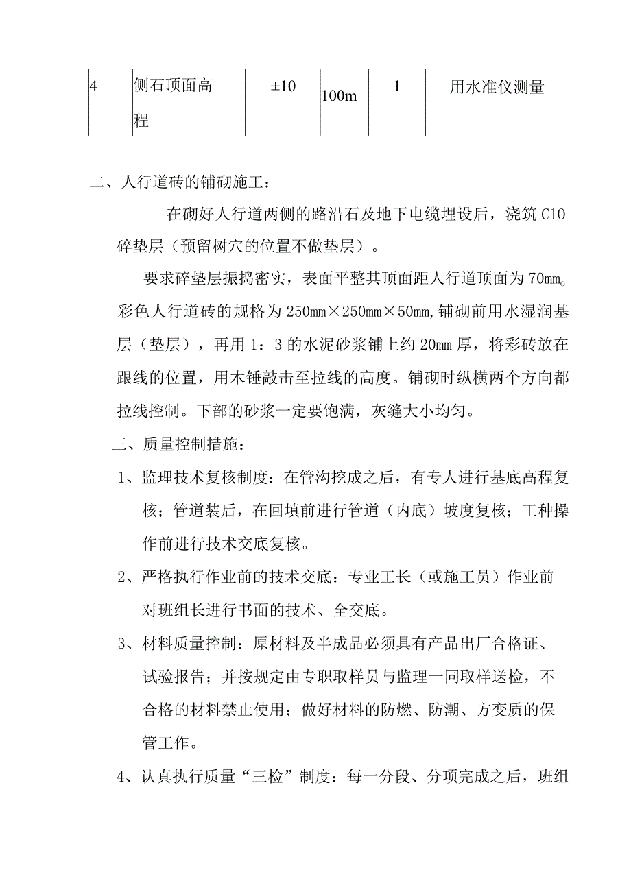 城镇基础设施建设项目路缘石装及人行道施工方案与技术措施.docx_第2页