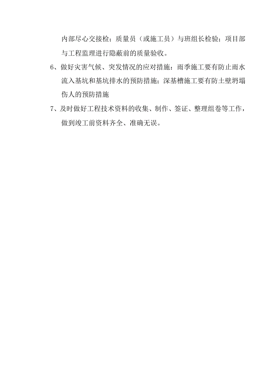 城镇基础设施建设项目路缘石装及人行道施工方案与技术措施.docx_第3页