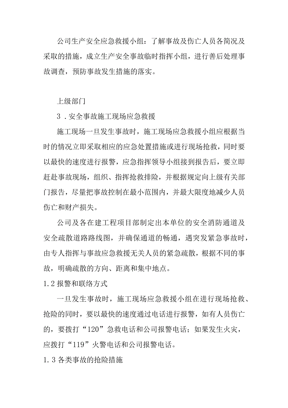 城市园林绿地承包养护管理项目各类事故的处置程序和抢险措施.docx_第2页