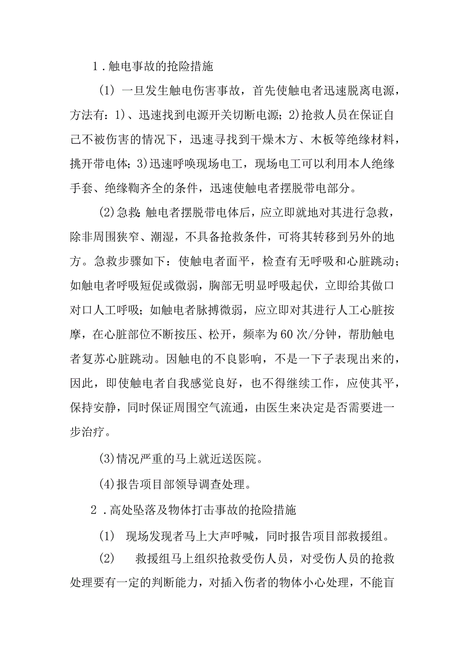 城市园林绿地承包养护管理项目各类事故的处置程序和抢险措施.docx_第3页