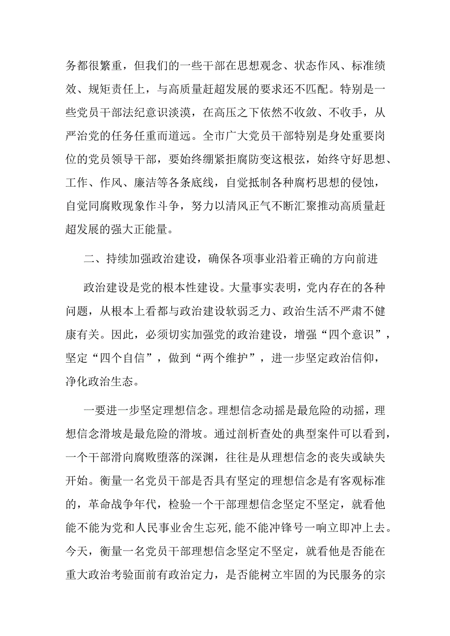 在全市领导干部警示教育大会暨新任职领导干部廉政教育大会上的讲话.docx_第2页