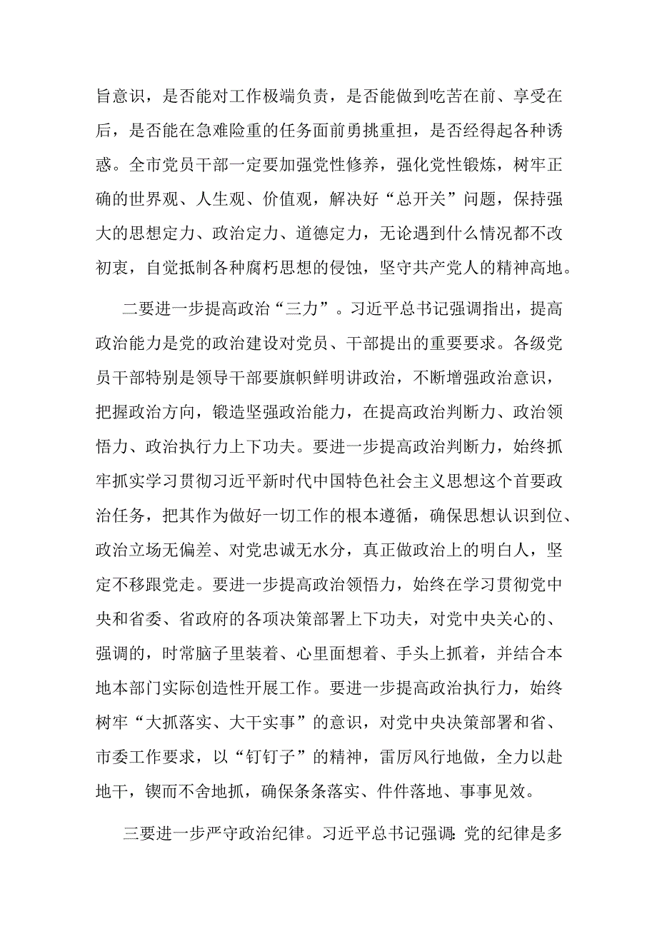 在全市领导干部警示教育大会暨新任职领导干部廉政教育大会上的讲话.docx_第3页