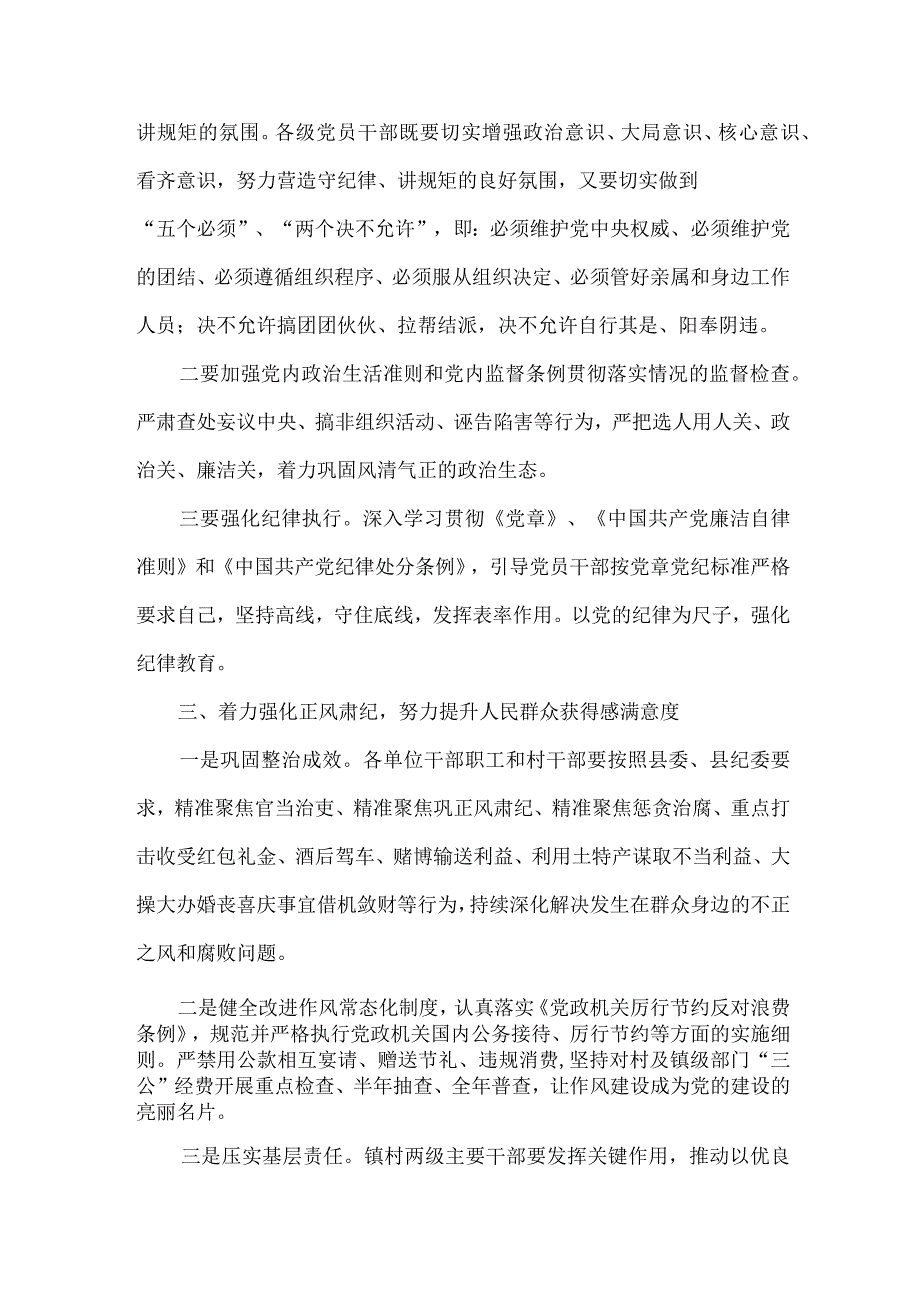 地方商业银行2023年党风廉政建设工作实施方案 合辑三篇.docx_第2页