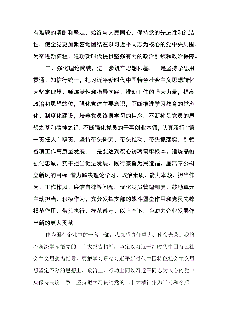 国有企业干部学习贯彻2023年主题教育心得体会范文共三篇.docx_第2页